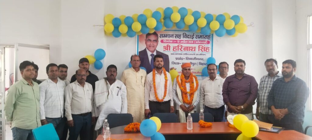 लोहिया स्वच्छ बिहार अभियान: शिवाजीनगर प्रखंड समन्वयक हरिनाथ सिंह को भावभीनी विदाई, सम्मान समारोह आयोजित