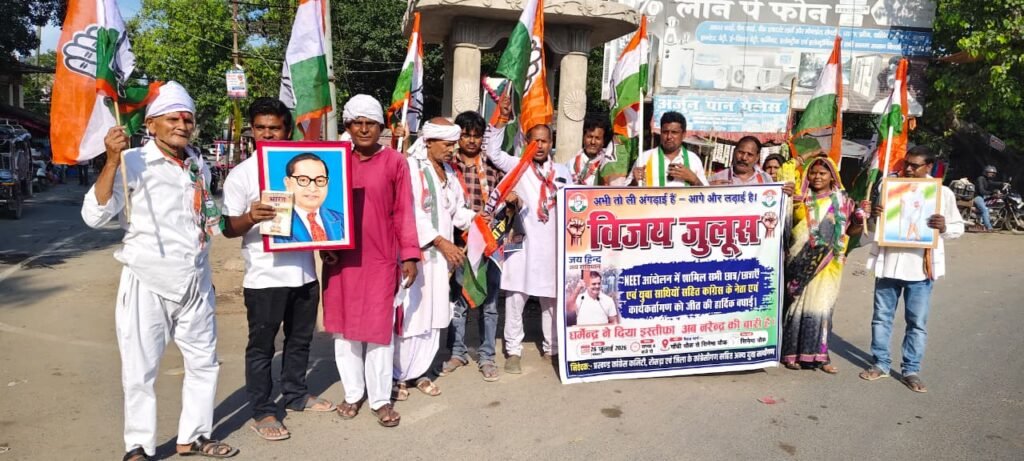 नीट आंदोलन की जीत पर कांग्रेस का विजय जुलूस, केंद्रीय शिक्षा मंत्री धर्मेंद्र प्रधान के इस्तीफे पर कार्यकर्ताओं ने मनाया जश्न