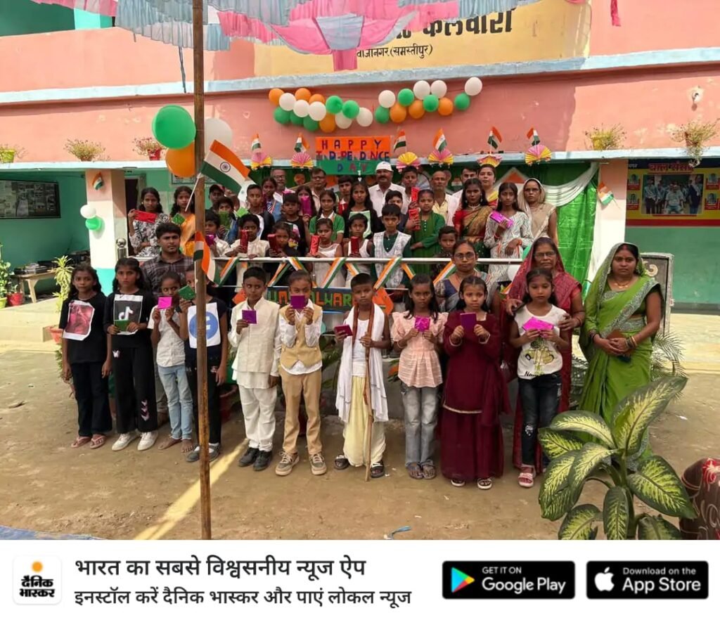 उत्क्रमित मध्य विद्यालय कलवारा में हर घर तिरंगा अभियान के तहत स्वतंत्रता दिवस की तैयारियां पूरी, देशभक्ति से सराबोर हुआ विद्यालय परिसर उत्क्रमित मध्य विद्यालय कलवारा में हर घर तिरंगा अभियान के तहत स्वतंत्रता दिवस की तैयारियां पूरी, देशभक्ति से सराबोर हुआ विद्यालय परिसर